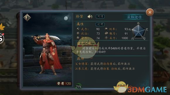 《三国志2017》排兵布阵攻略