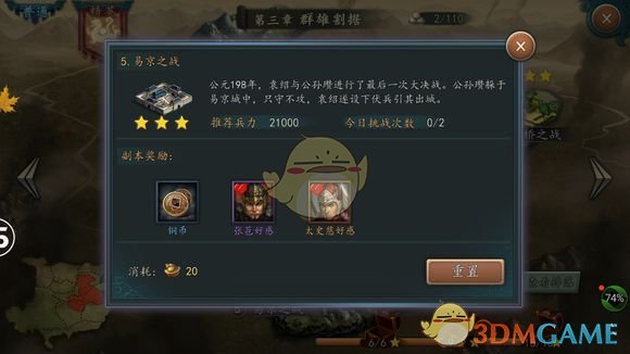 《三国志2017》排兵布阵攻略