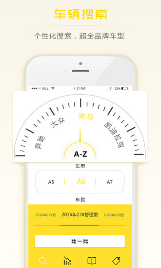比比车手机软件app截图