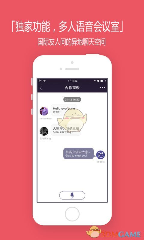 找翻译手机软件app截图