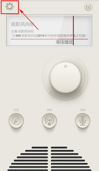 《荔枝FM》退出账号的方法介绍