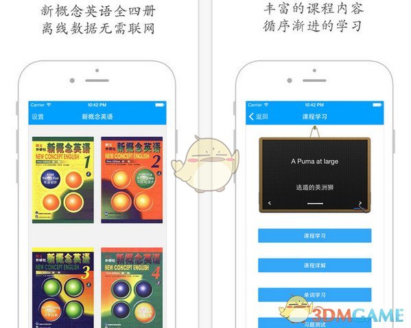 《新概念英语大全》使用方法介绍