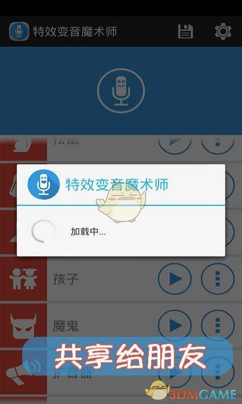 声音特效大师手机软件app截图