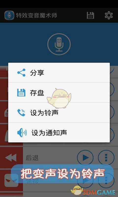 声音特效大师手机软件app截图