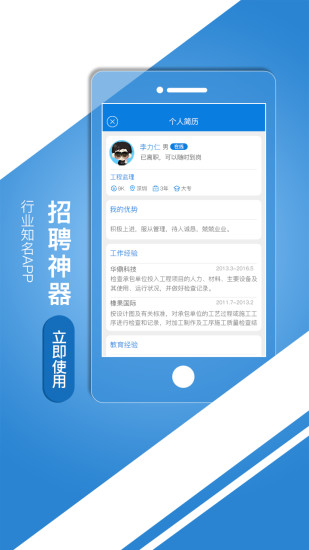 中国建筑人才网手机软件app截图