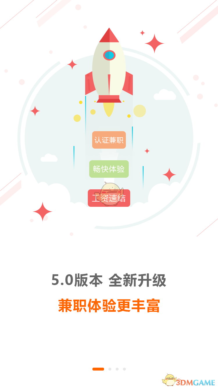 兼职地带手机软件app截图