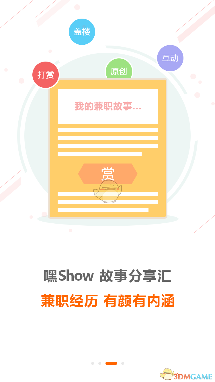 兼职地带手机软件app截图