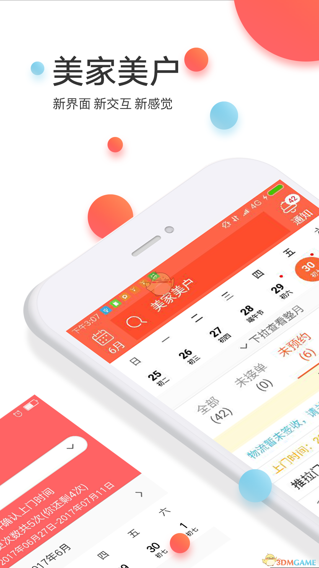 美家美户手机软件app截图
