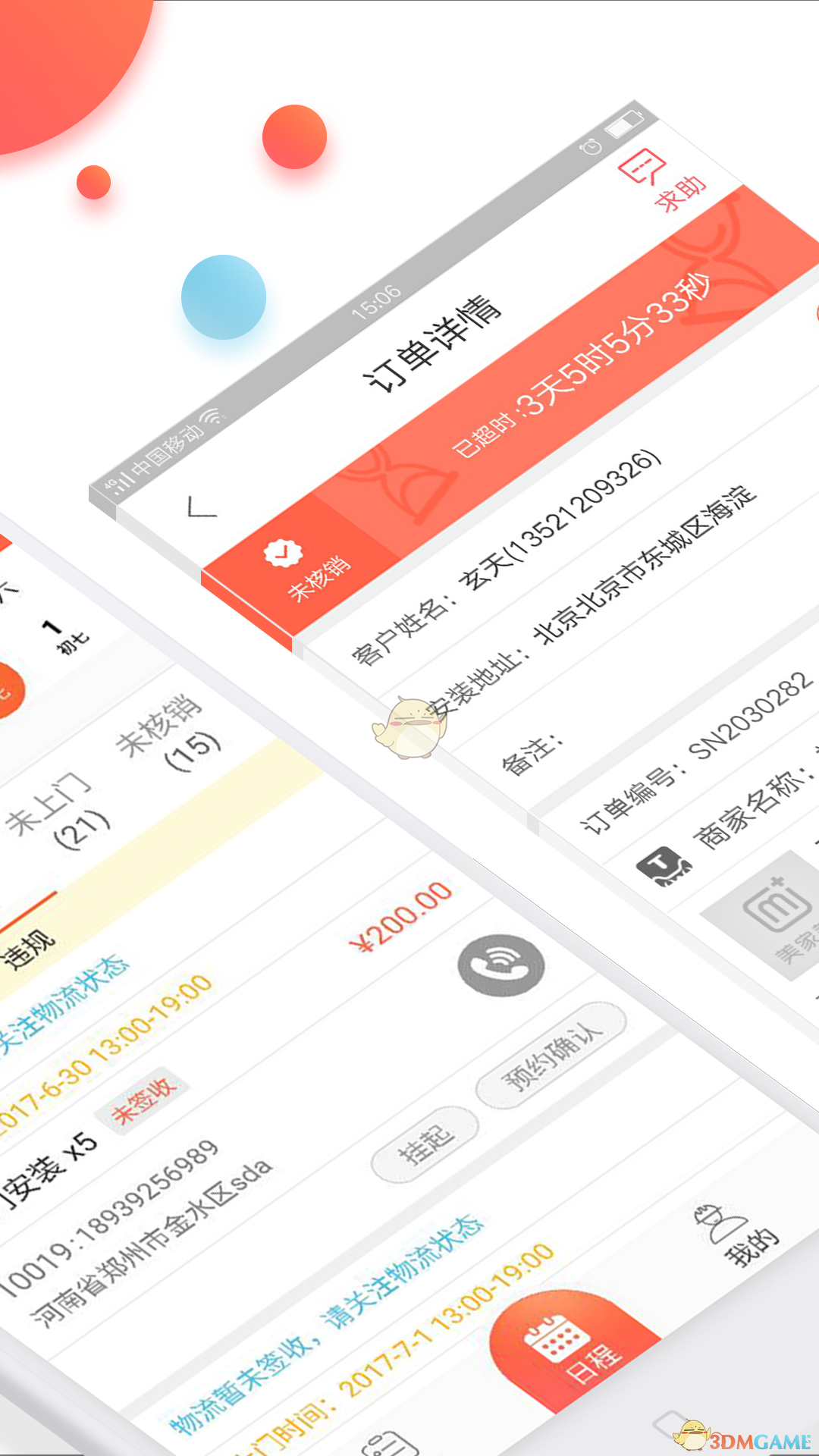 美家美户手机软件app截图
