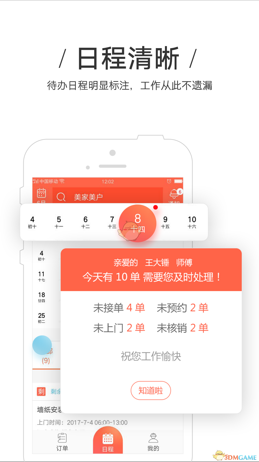 美家美户手机软件app截图