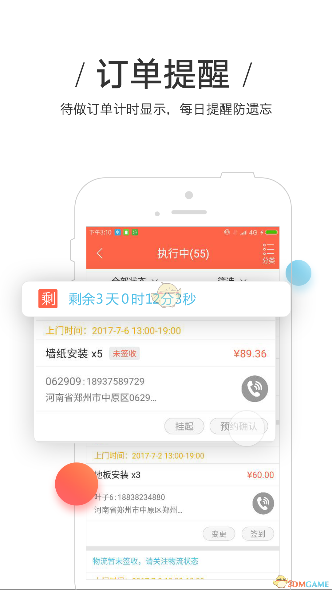 美家美户手机软件app截图