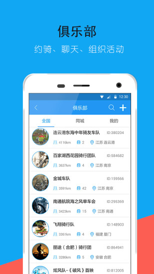 骑行助手手机软件app截图