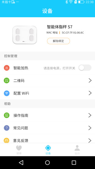 斐讯健康手机软件app截图