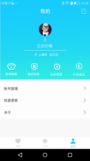 斐讯健康手机软件app截图