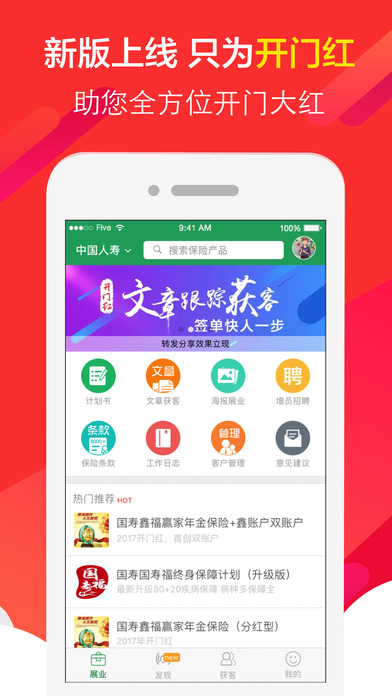 纪家保险 专业版手机软件app截图