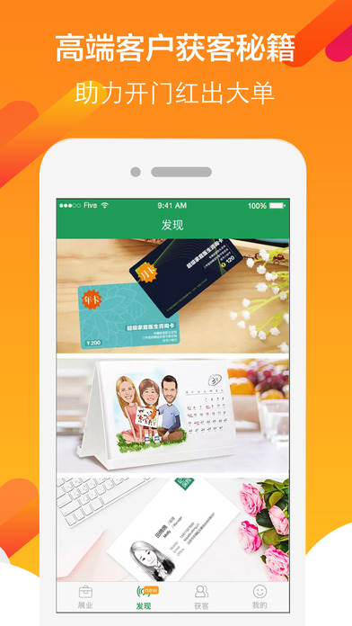 纪家保险 专业版手机软件app截图