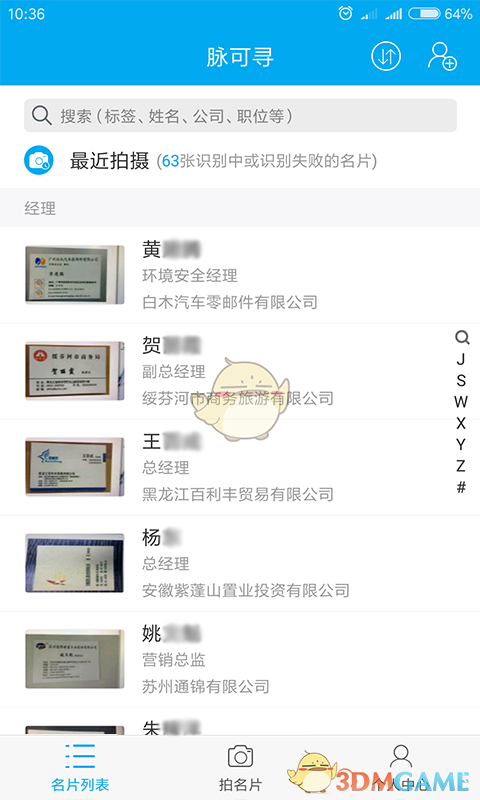 脉可寻名片手机软件app截图