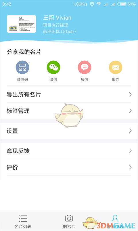 脉可寻名片手机软件app截图