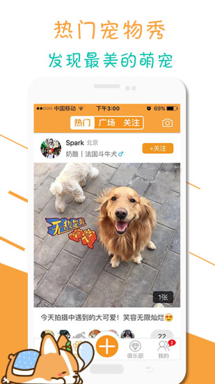 人人宠手机软件app截图