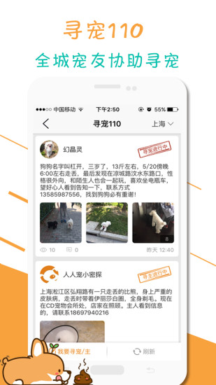 人人宠手机软件app截图