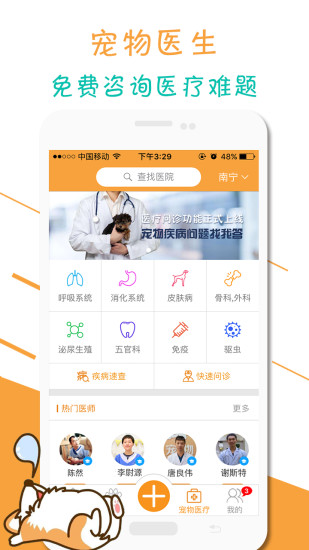 人人宠手机软件app截图