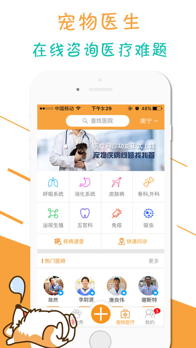 人人宠手机软件app截图