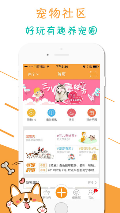 人人宠手机软件app截图