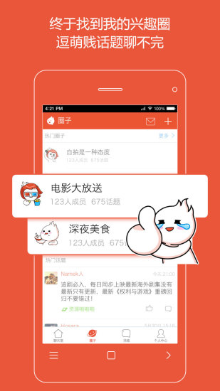 火聊手机软件app截图