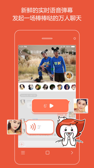 火聊手机软件app截图