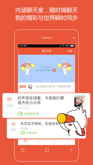 火聊手机软件app截图