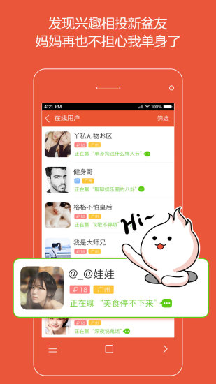 火聊手机软件app截图