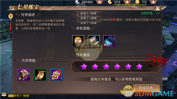 《轩辕传奇》七星炼宝玩法说明介绍