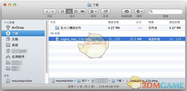 《搜狗输入法》Mac版安装方法教程