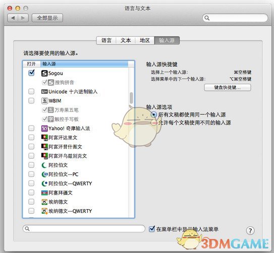 《搜狗输入法》Mac版安装方法教程