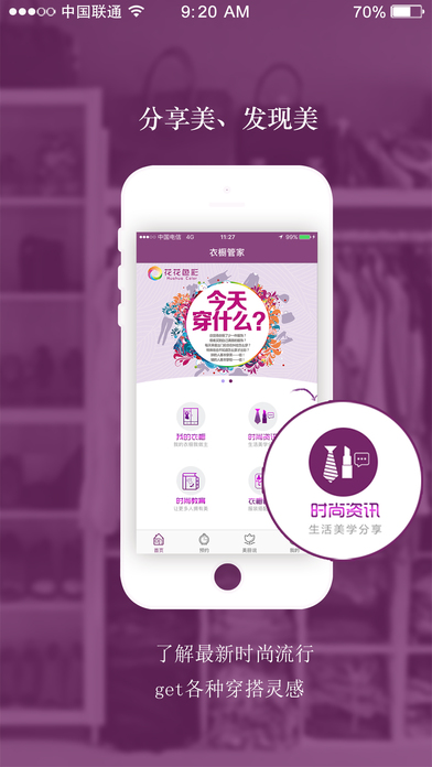 衣橱管家手机软件app截图
