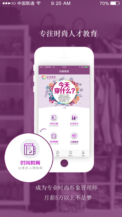衣橱管家手机软件app截图