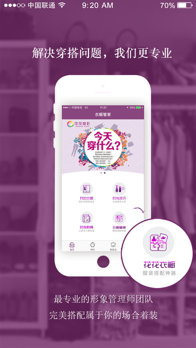 衣橱管家手机软件app截图