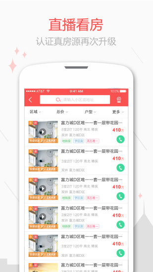 乐居二手房手机软件app截图