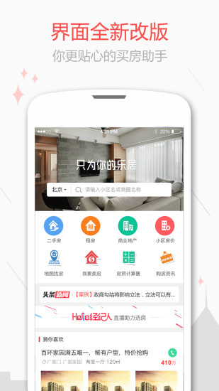 乐居二手房手机软件app截图