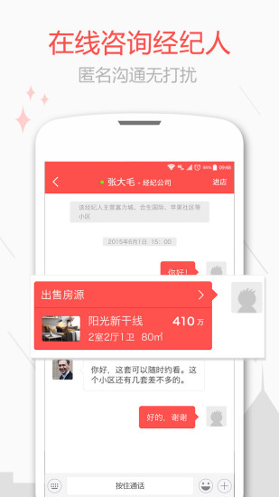 乐居二手房手机软件app截图