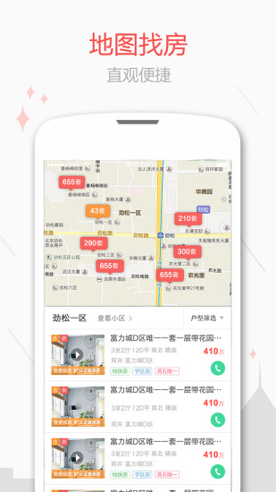 乐居二手房手机软件app截图