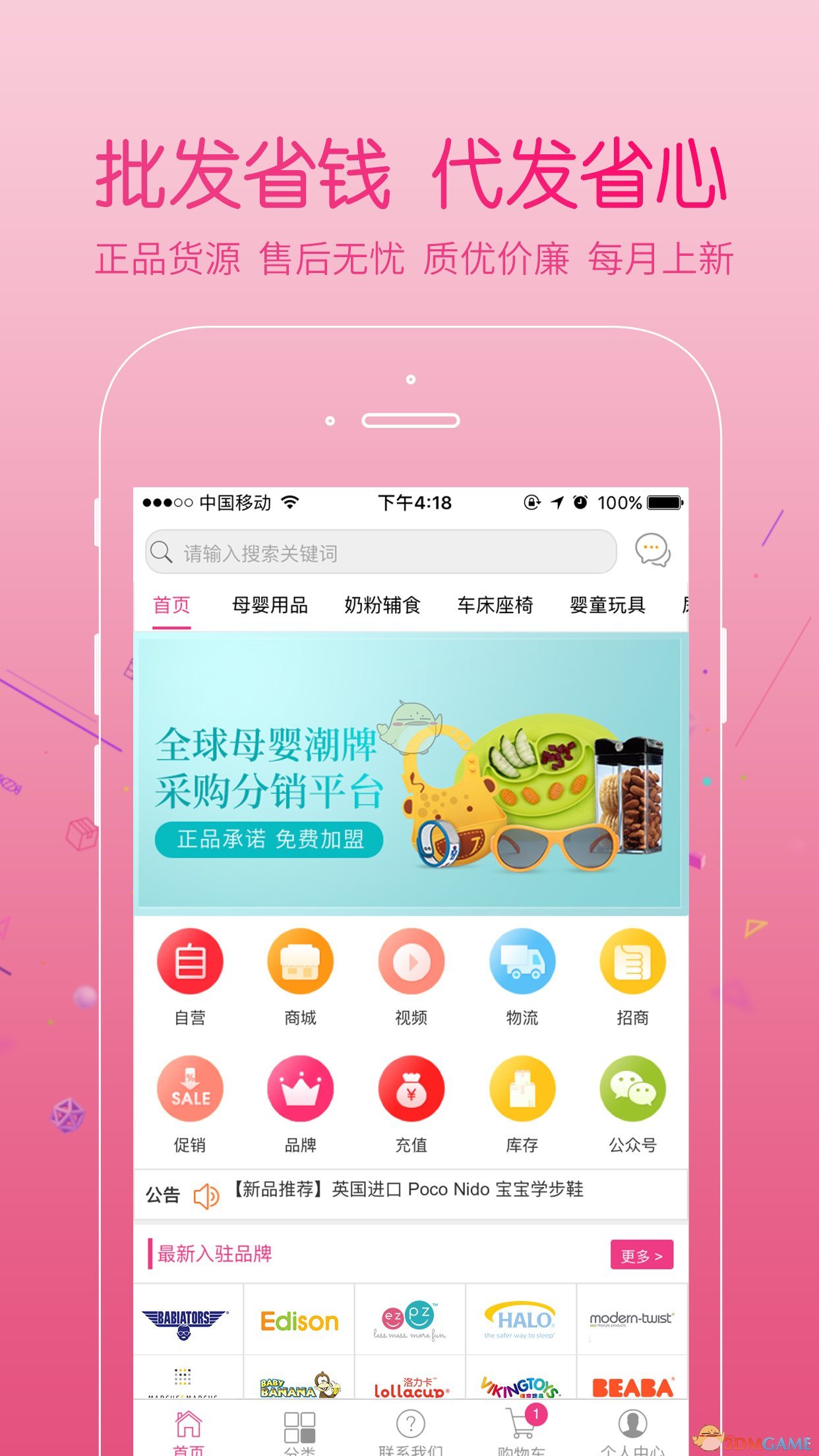 挚爱母婴手机软件app截图