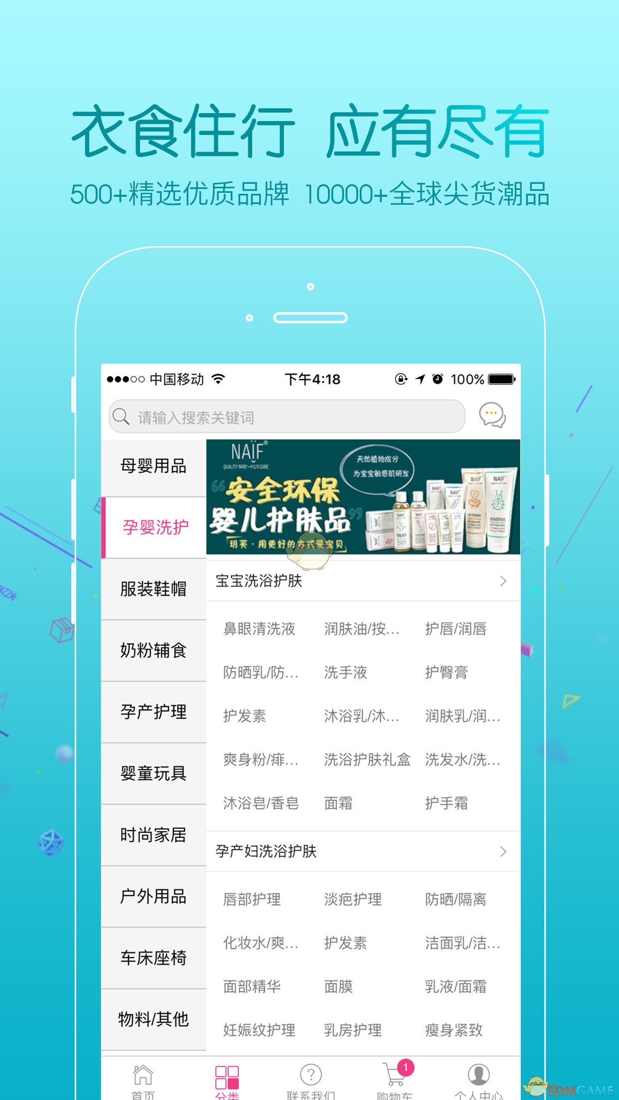 挚爱母婴手机软件app截图