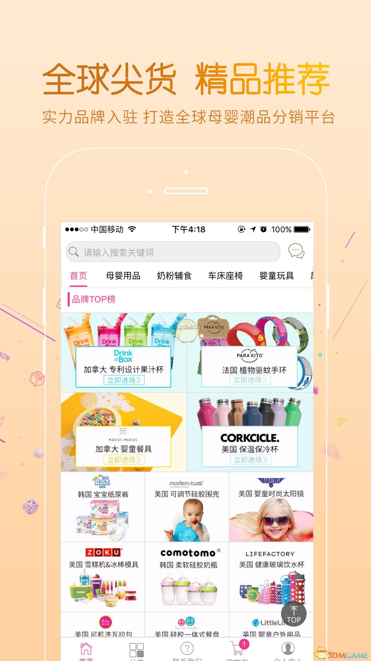 挚爱母婴手机软件app截图