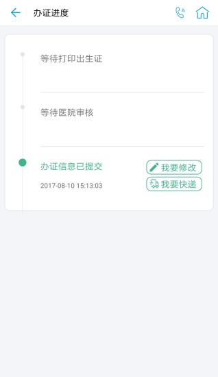 智医宝手机软件app截图