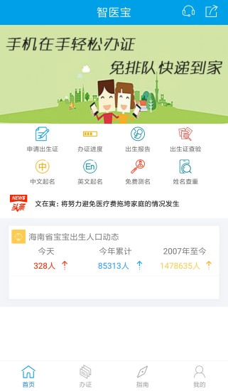 智医宝手机软件app截图
