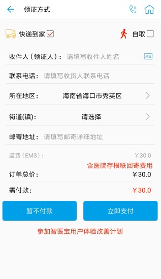 智医宝手机软件app截图