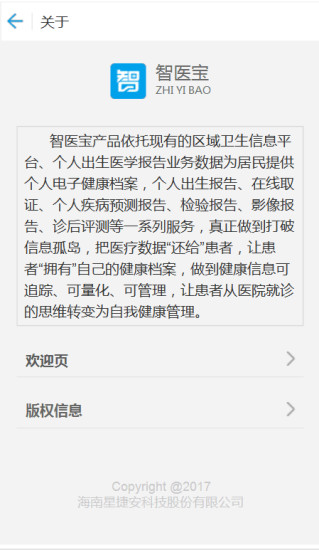 智医宝手机软件app截图