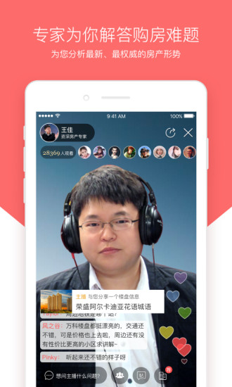 焦点直播看房手机软件app截图