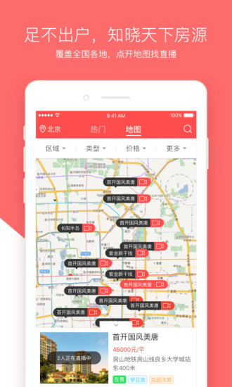 焦点直播看房手机软件app截图